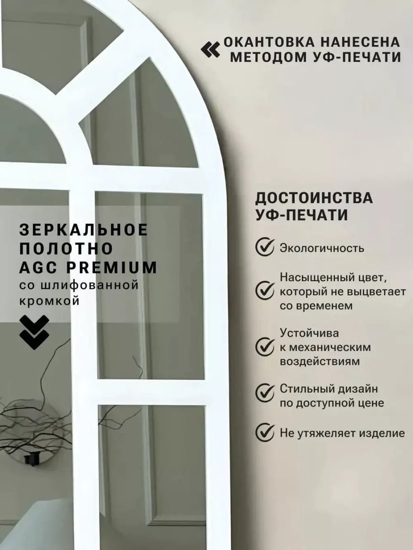 Зеркало eMZe 60x80 UV.ARC.WIND.60.80.BEL (белый с УФ-окантовкой)