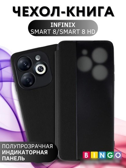 Чехол для телефона Bingo Smart для INFINIX Smart 8/Smart 8 HD (черный)