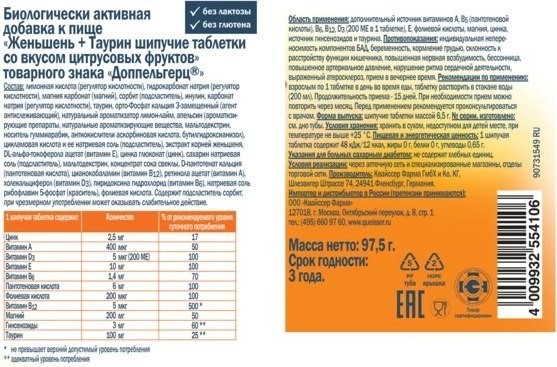 БАД Doppelherz Актив Женьшень + Таурин (15таблеток, цитрусовые фрукты)
