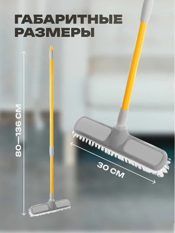 Щетка для пола Apex с телескопической ручкой 10545-A