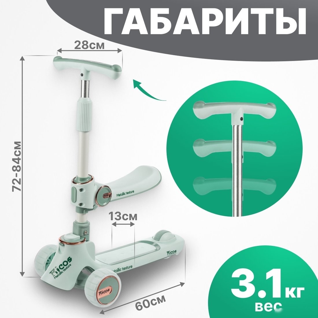Трехколесный самокат Ricos TiKKi KB109 (бирюзовый)