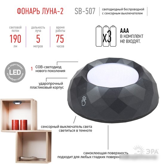 Фонарь ЭРА Луна SB-507
