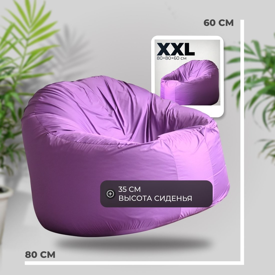 Кресло-мешок Mio Tesoro Poparada XXL PO-60x80-L (лаванда)