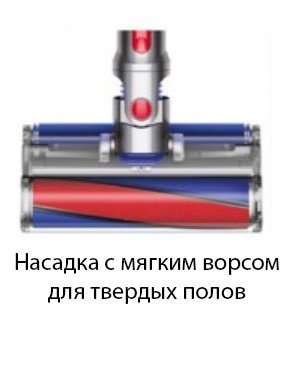 Пылесос Dyson V8 Absolute