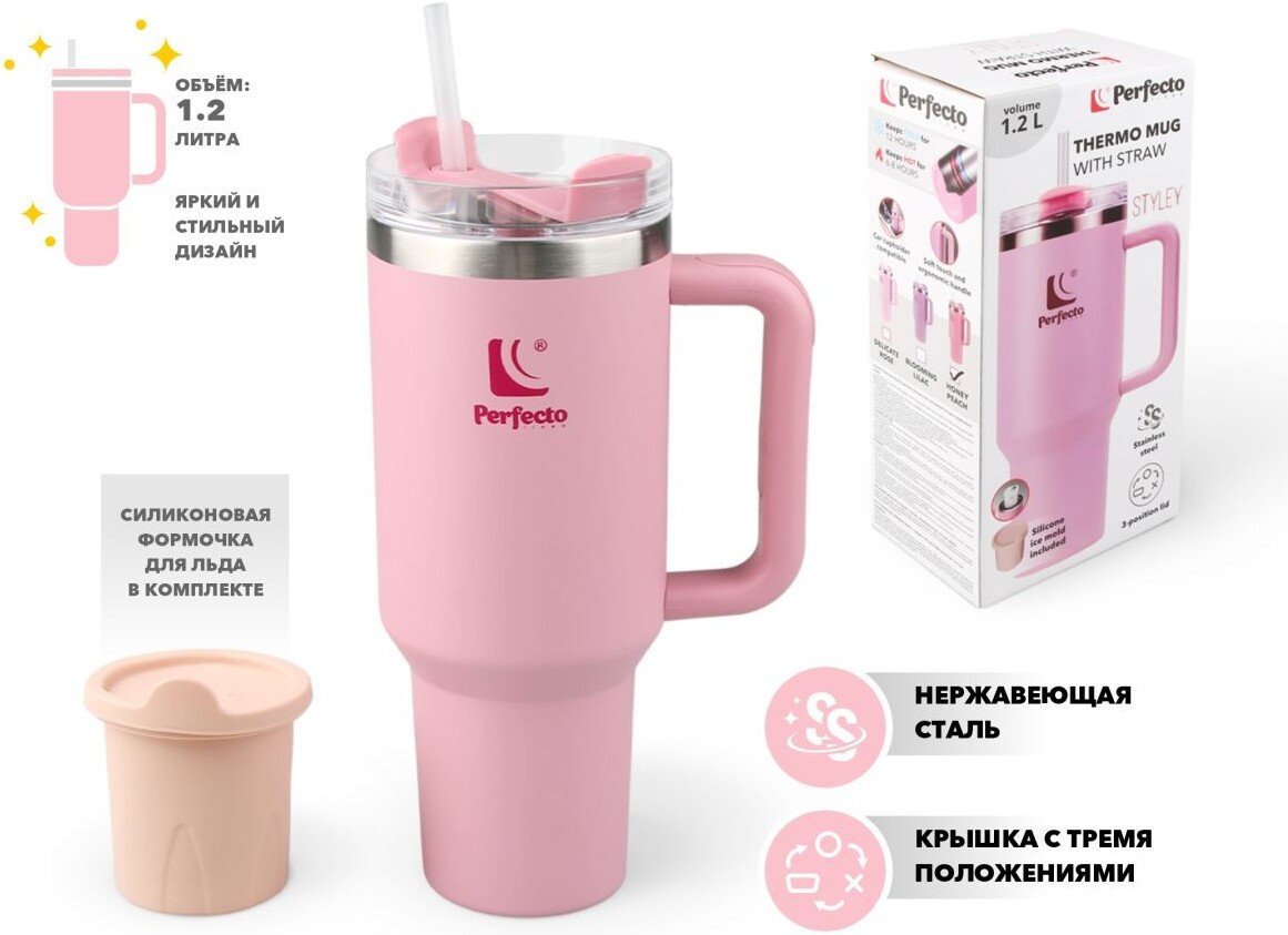 Термокружка Perfecto Linea Styley 27-120013 1.18л (розовый)