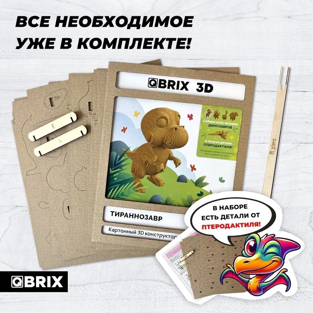 3Д-пазл QBRIX Тираннозавр 3D 20061