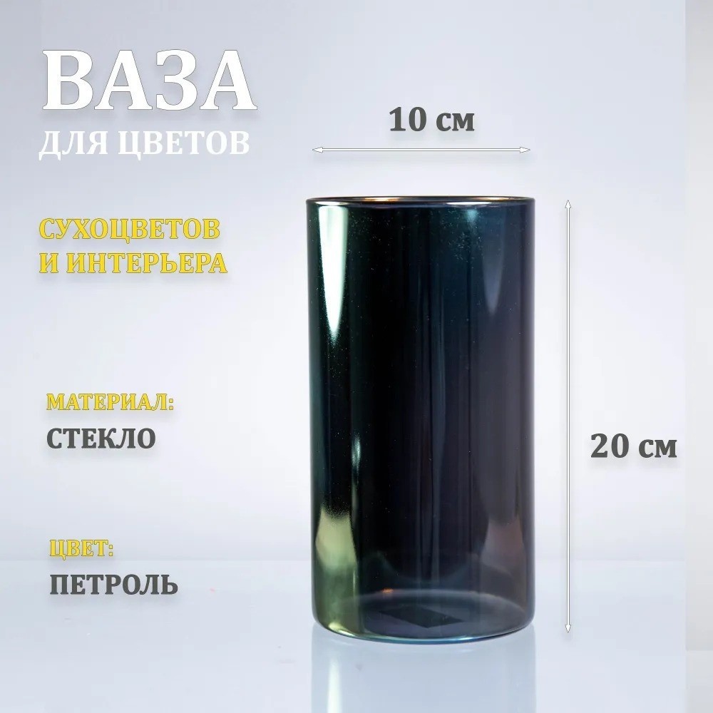 Ваза Элетех Тубо 10x20 4840900129 (петроль)
