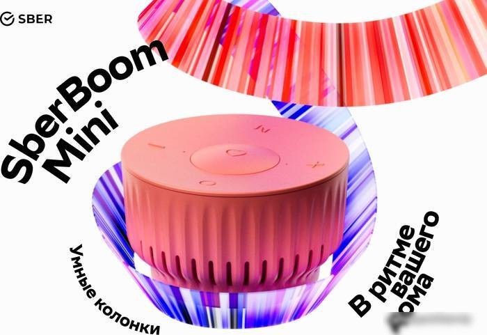 Умная колонка SberDevices SberBoom Mini (марсианский красный)