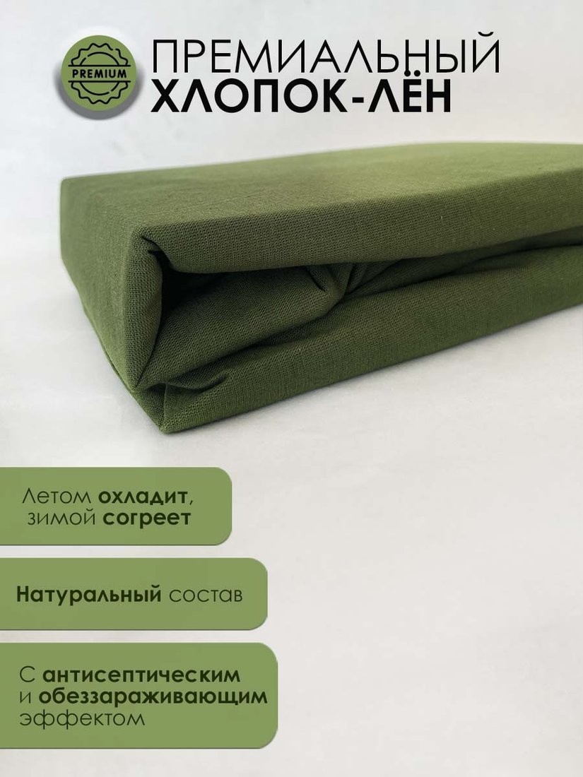 Постельное белье Mio Tesoro На резинке 200x160x25 Лён160Пр-7