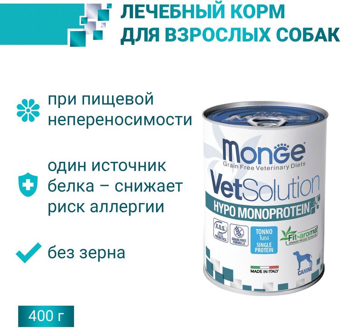 Сухой корм для собак Monge Vet Solution Dog Hypo с тунцом (400 г)