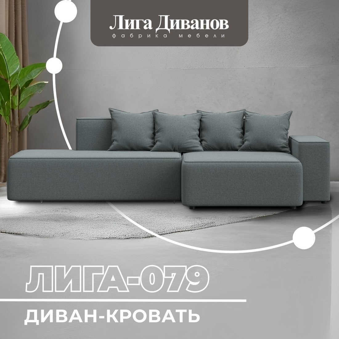 Угловой диван Лига диванов Лига-079 правый 129813 (рогожка амур 07 серый)