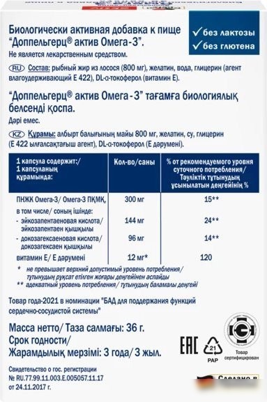 БАД Doppelherz Актив Омега-3 (30капсул)