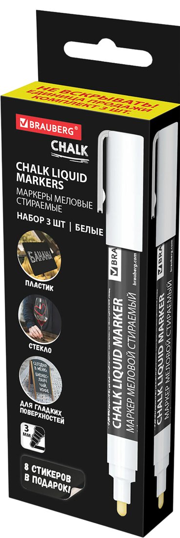 Набор маркеров BRAUBERG Chalk Liquid Marker 152595 (3шт, белый)