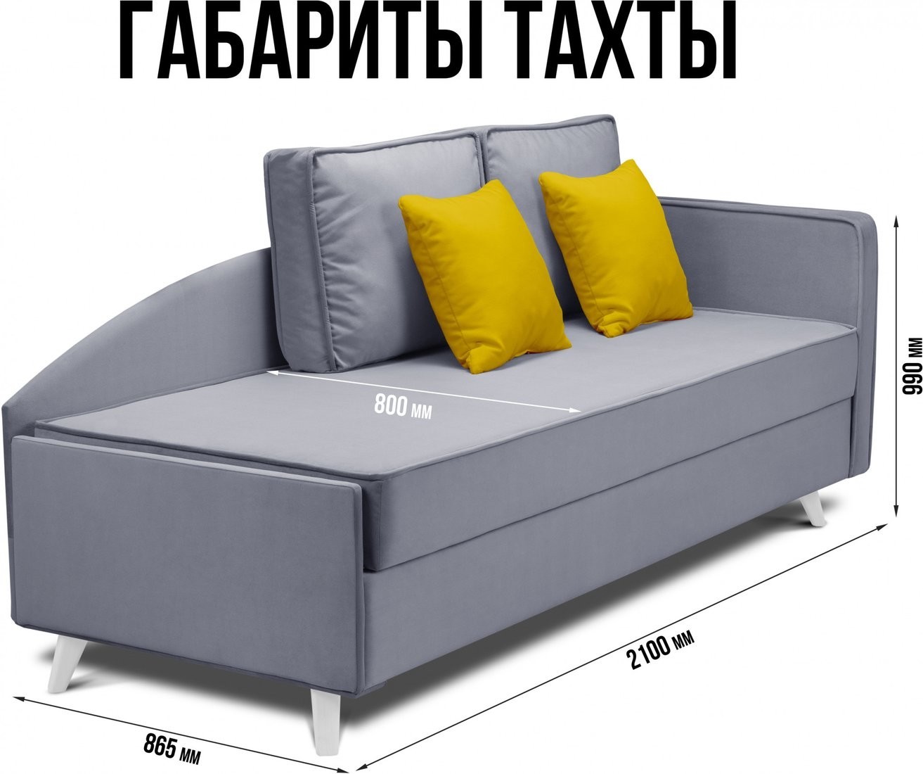 Тахта Mio Tesoro Альфа 800 правая (Velutto 12/Velutto 40/белый)