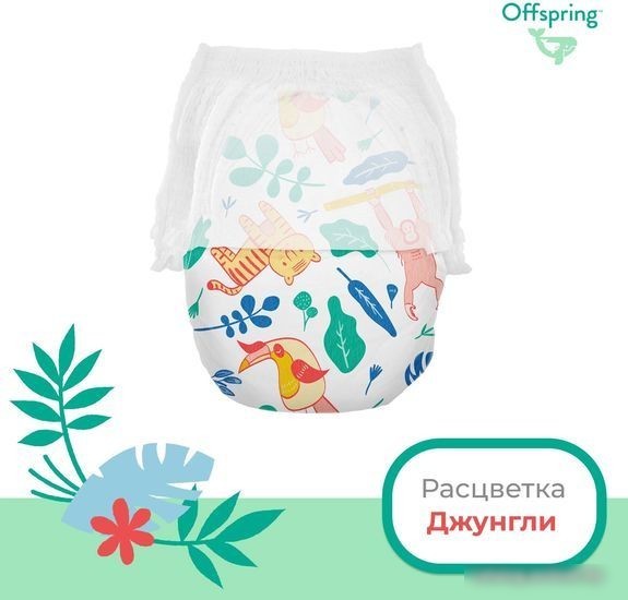 Трусики-подгузники Offspring L 9-14кг Джунгли (36 шт)