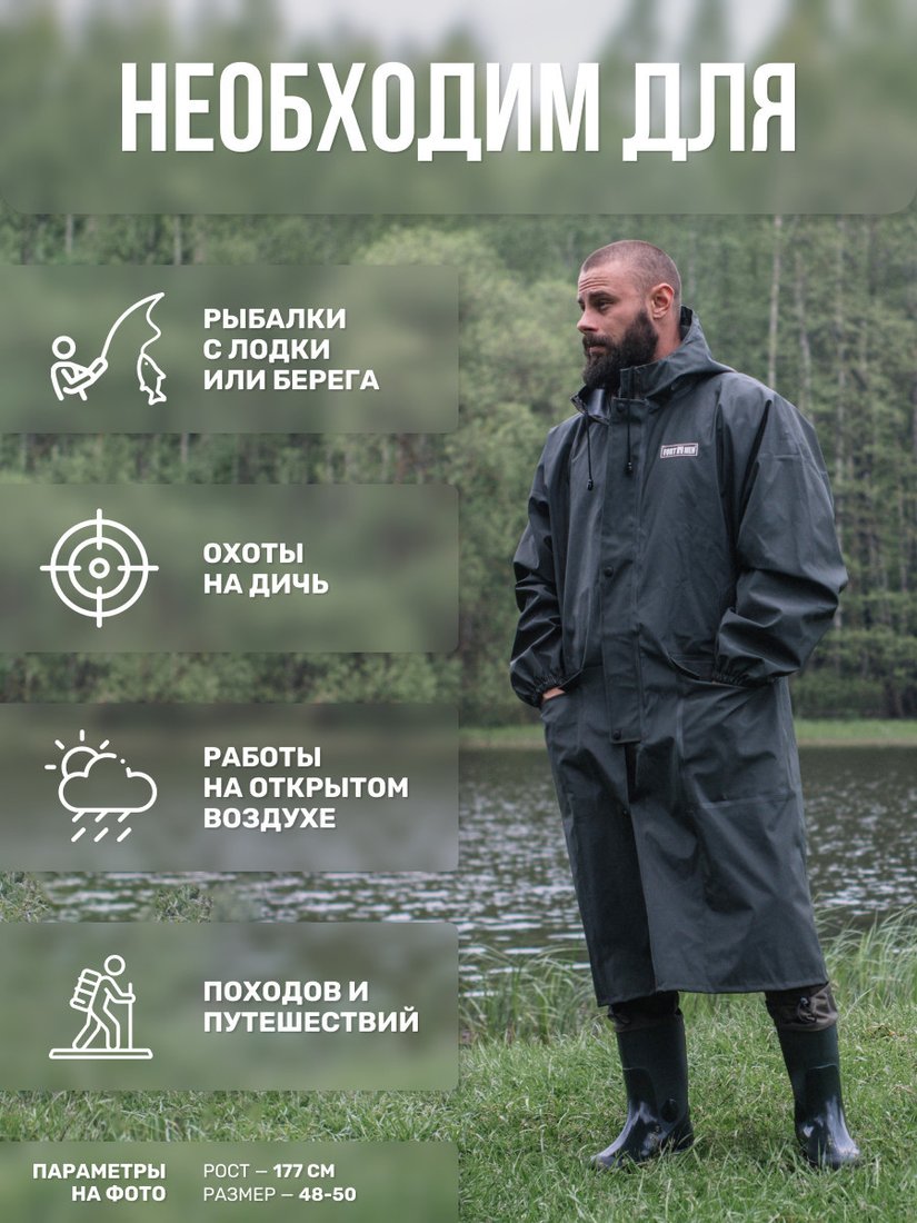 Плащ FortMen 21(С)1500 (р.44-46)