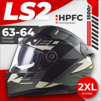Мотошлем LS2 FF811 Vector II Absolute (XXL, матовый черный/серебристый)