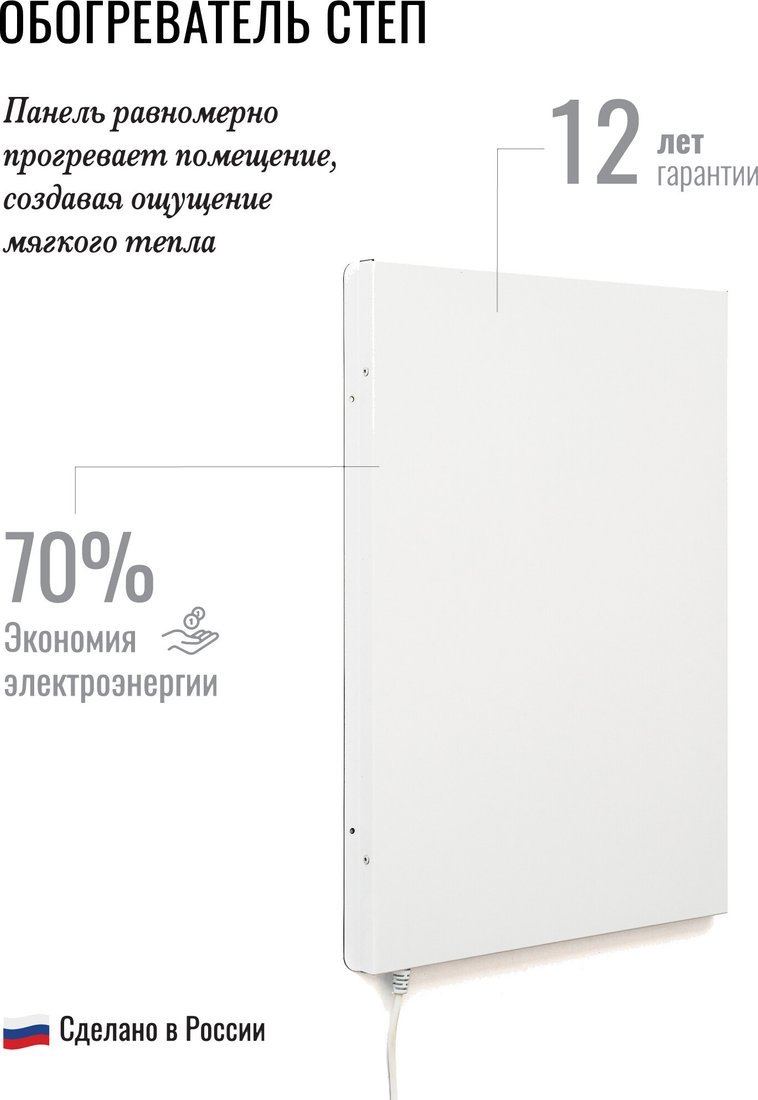 Инфракрасный обогреватель СофтТерм СТЕП-340/1.2х0.59
