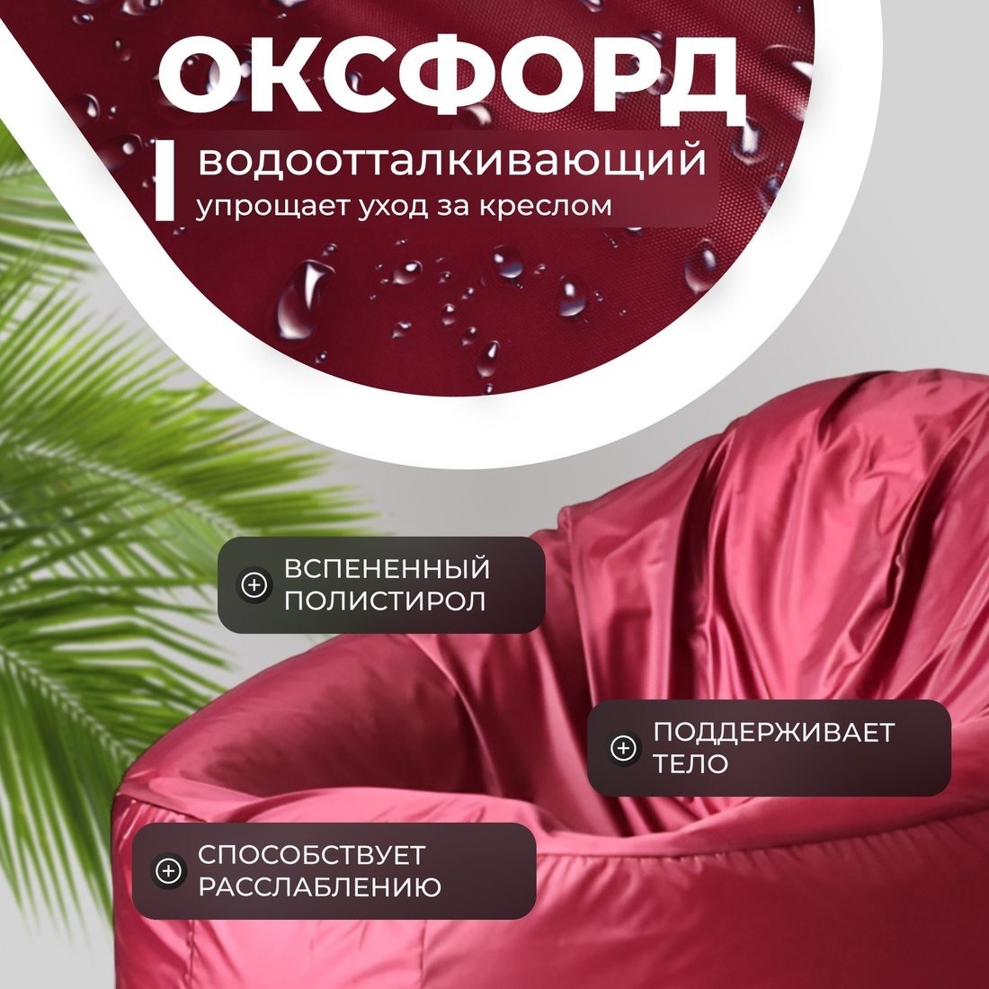 Кресло-мешок Mio Tesoro Poparada XXXL PO-65x85-BO (бордо)