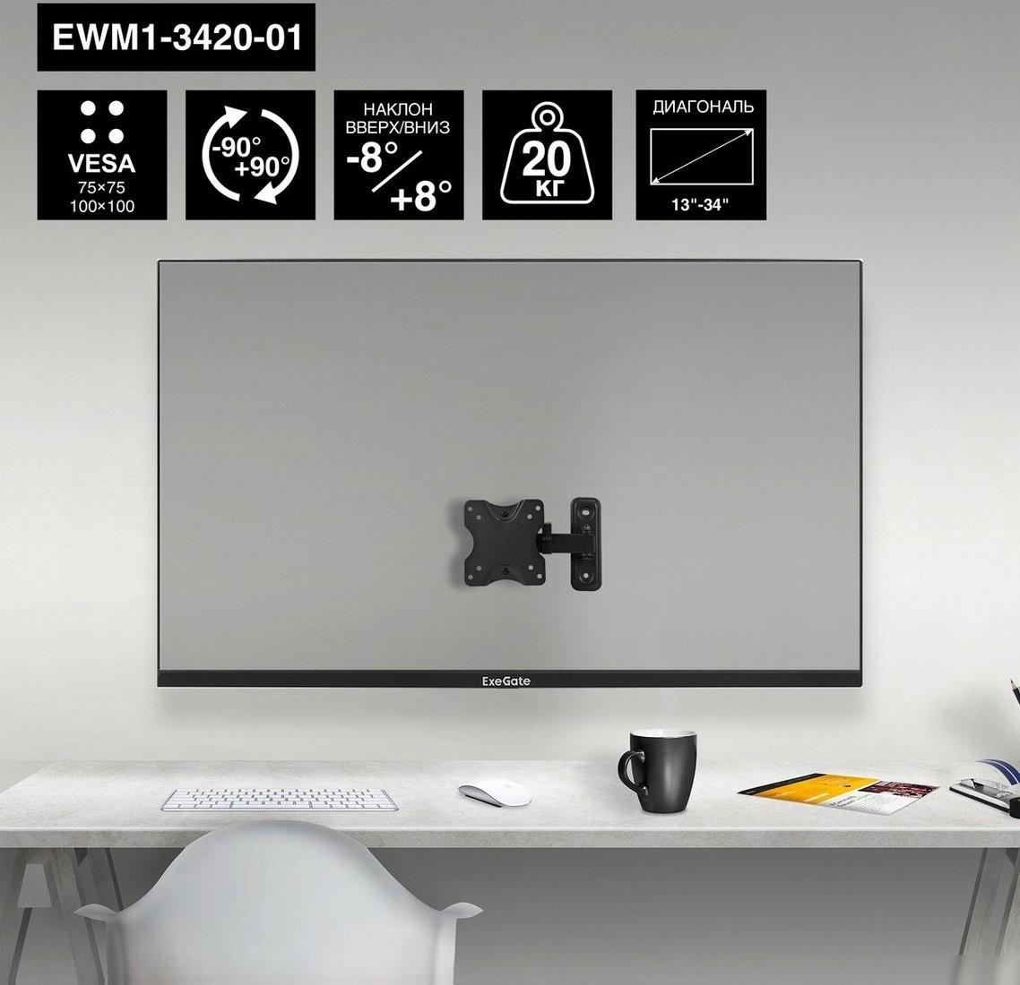 Кронштейн для монитора ExeGate EWM1-3420-01