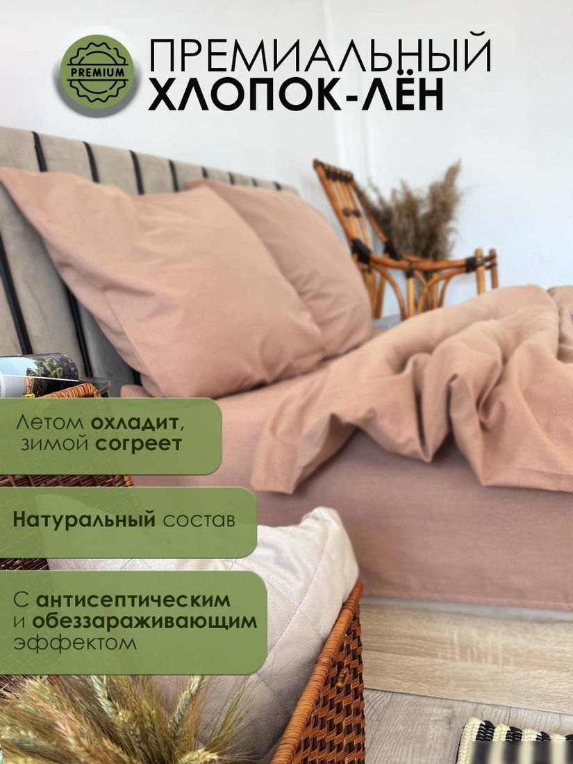 Постельное белье Mio Tesoro 70x70 Лён7070Н-11
