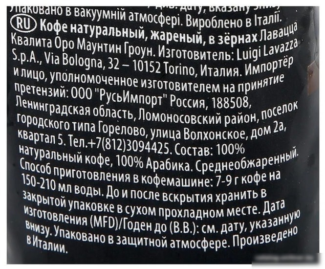 Кофе Lavazza Qualita Oro Mountain Grown в зернах 250 г