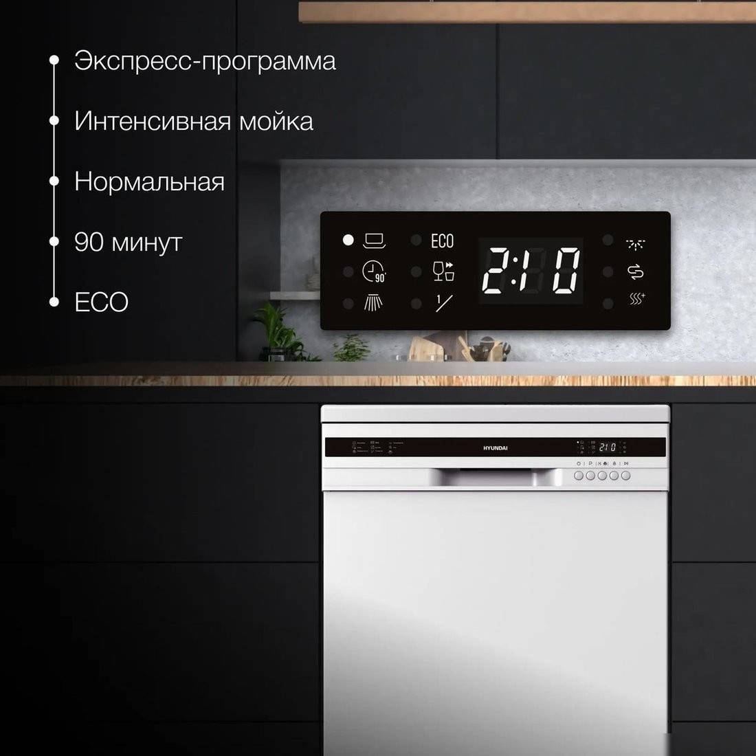 Отдельностоящая посудомоечная машина Hyundai DF126
