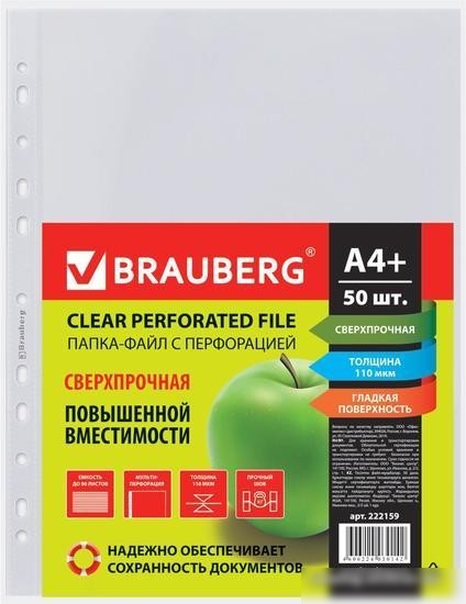 Набор файлов BRAUBERG 222159 (50 шт)
