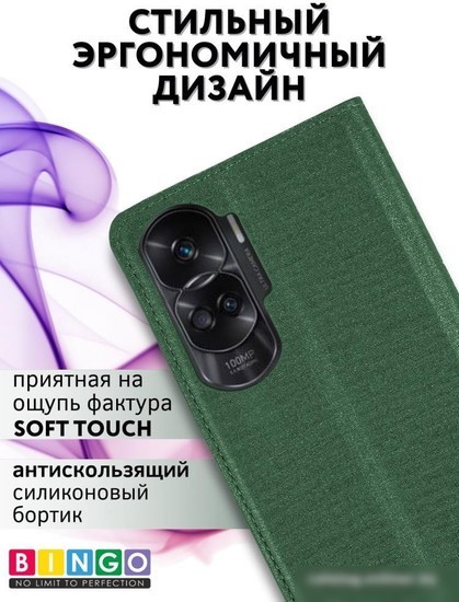 Чехол для телефона Bingo Book для HONOR 90 Lite (зеленый)