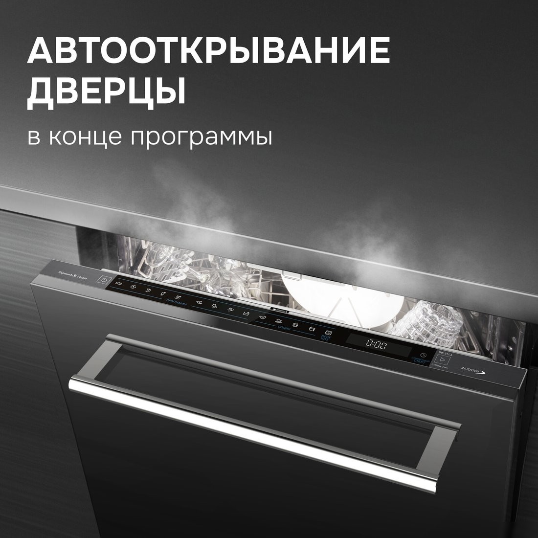 Встраиваемая посудомоечная машина Zigmund & Shtain DW 311.6