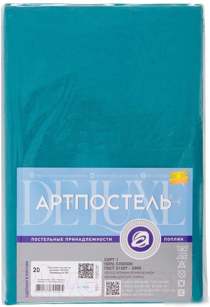 Постельное белье АртПостель Изумрудный на резинке 981 (90x200)