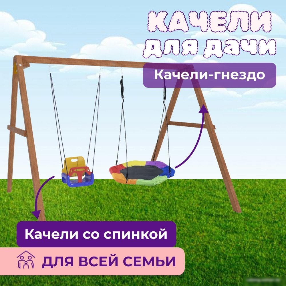 Стационарные качели Капризун Деревянные с гнездом Гексагон и качелями со спинкой Р911-48