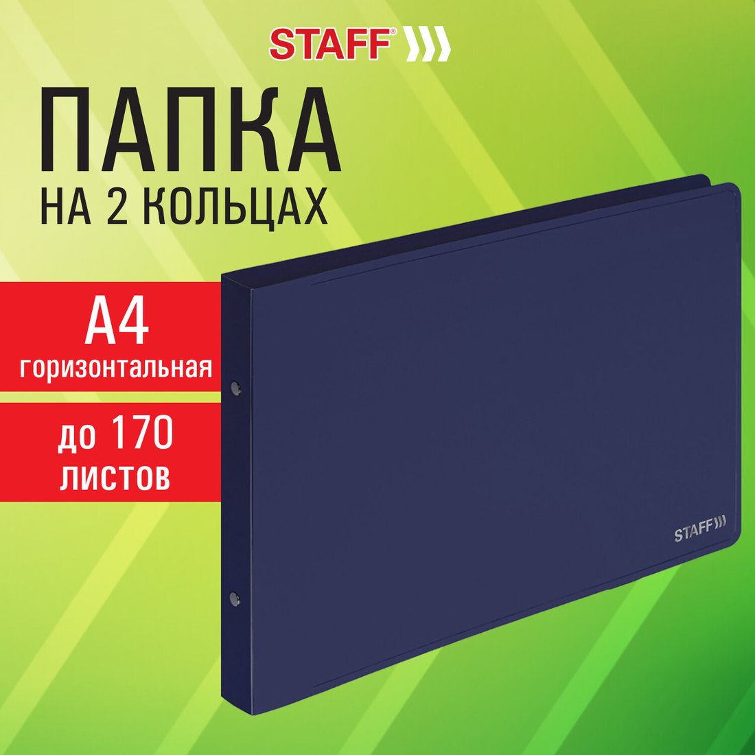 Папка для бумаг Staff 274001 (синий)