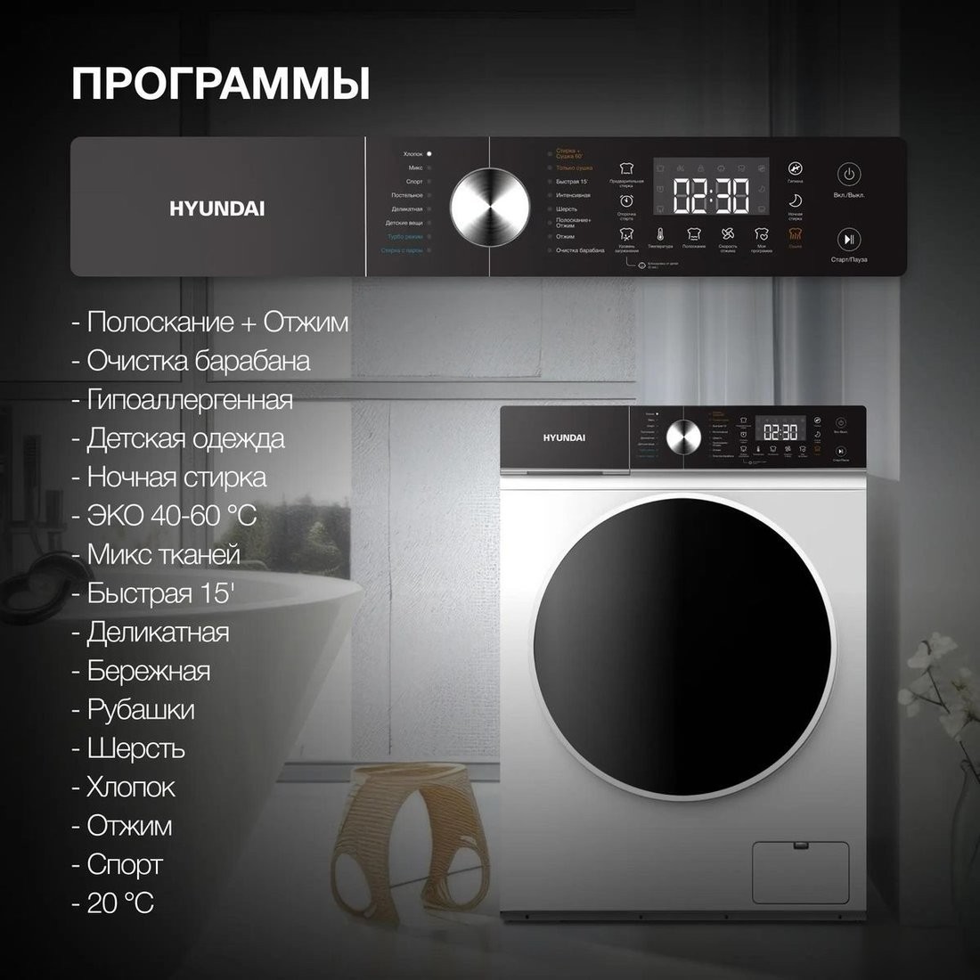 Стирально-сушильная машина Hyundai WFD8216