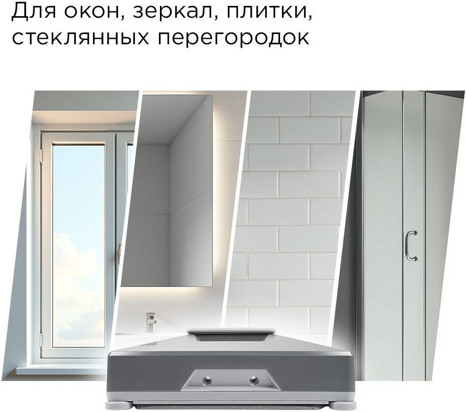 Робот для мытья окон Redmond (Редмонд) W2401S