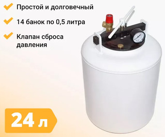 Автоклав Hanhi Автоклав Белорусский 24 л