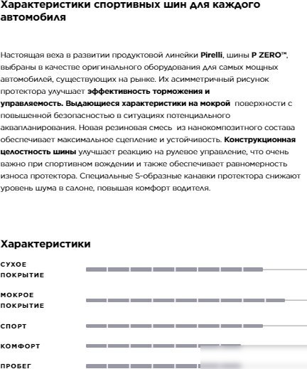 Летние шины Pirelli P Zero SUV 275/50R20 113W