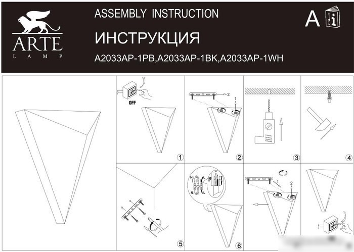 Бра Arte Lamp Trapeze A2033AP-1WH