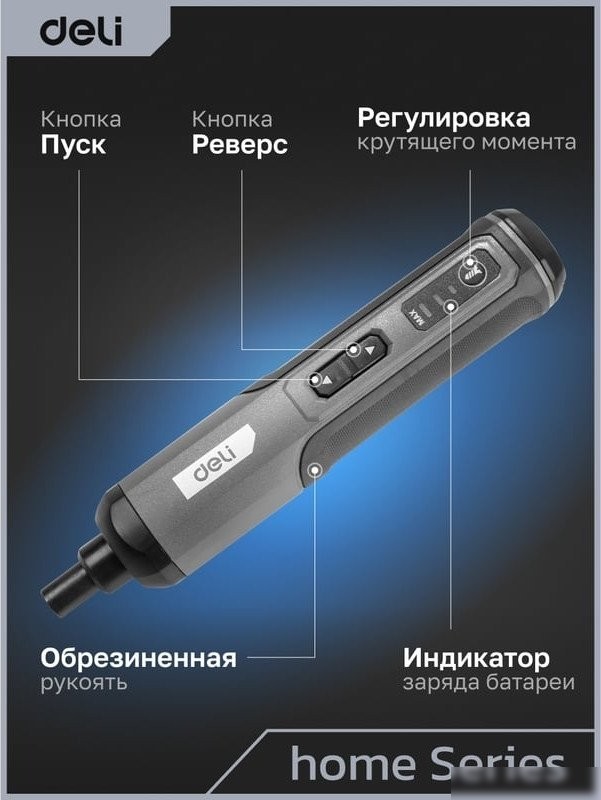 Электроотвертка Deli DC160 (с АКБ)