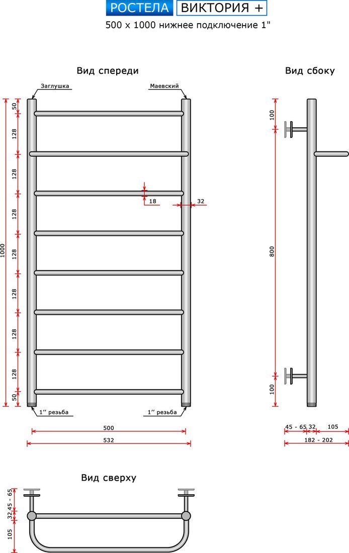 Полотенцесушитель Ростела Виктория+ 50x100/8 (1")