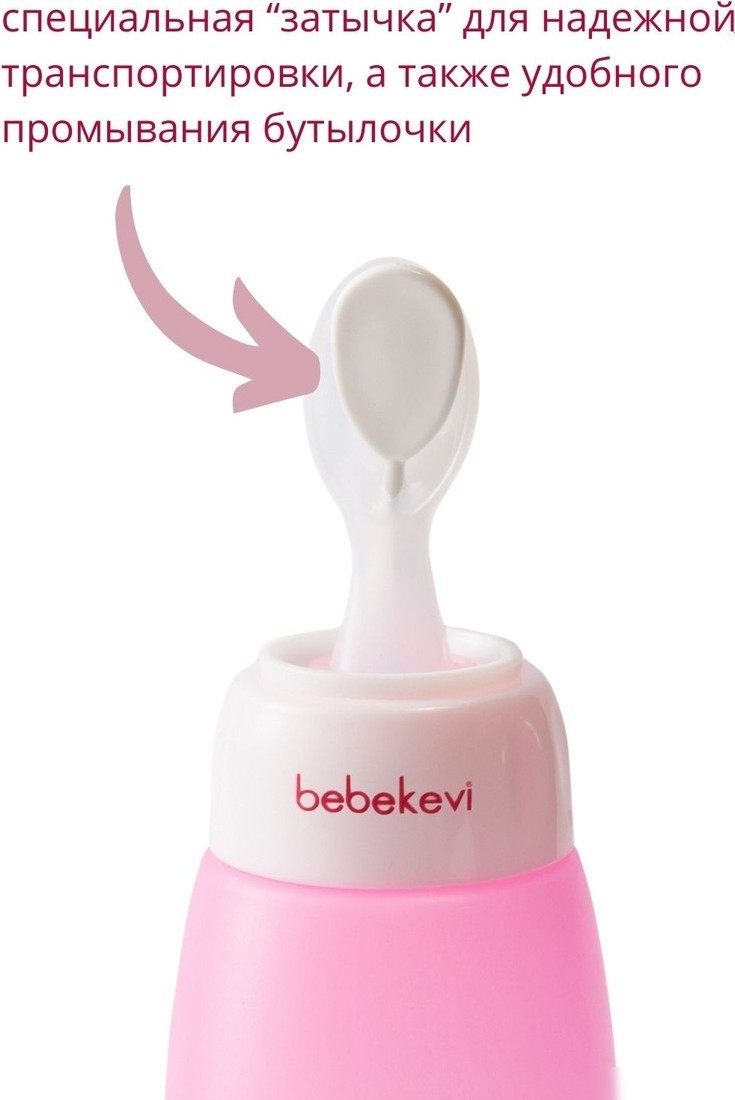 Дозатор детский Bebekevi BEV?1324-1 с ложкой (розовый)