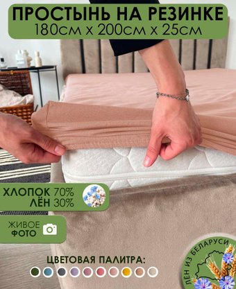 Постельное белье Mio Tesoro На резинке 200x180 Лен180Пр-11