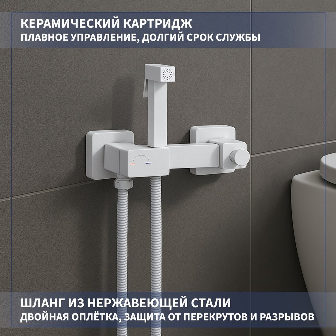 Гигиенический душ Lauter Glow 21LT0223MW