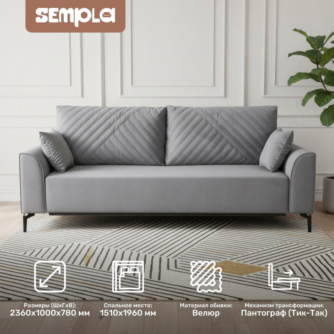 Диван Sempla Берген 2 (мора серый)