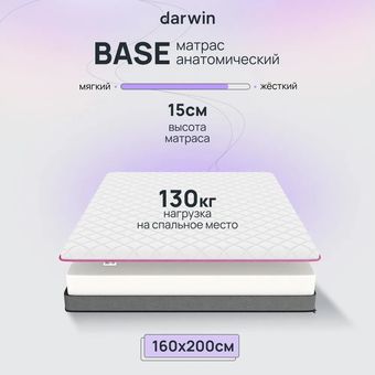 Матрас Darwin Base 140x190
