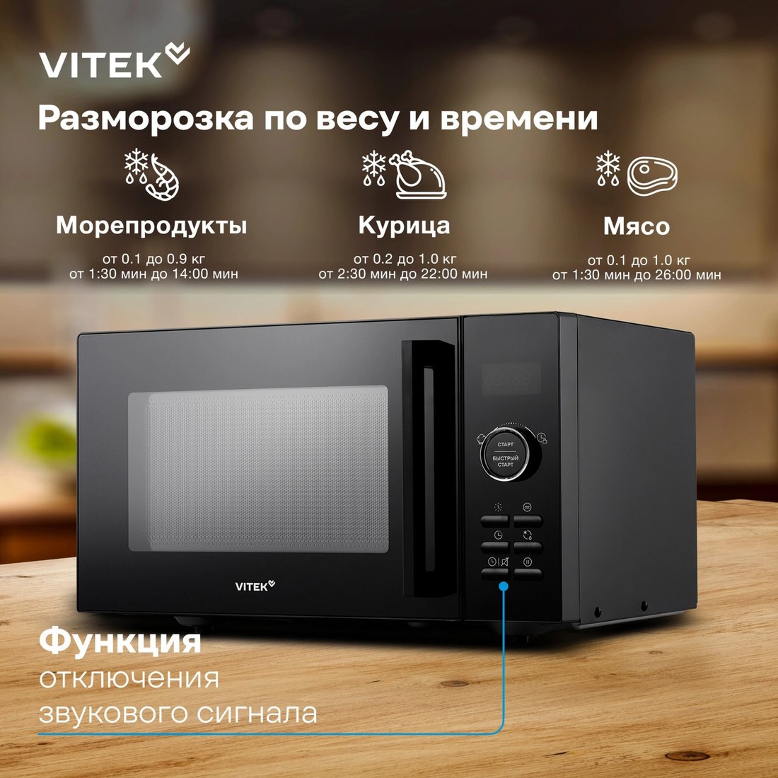 Микроволновая печь Vitek VT-MW1123