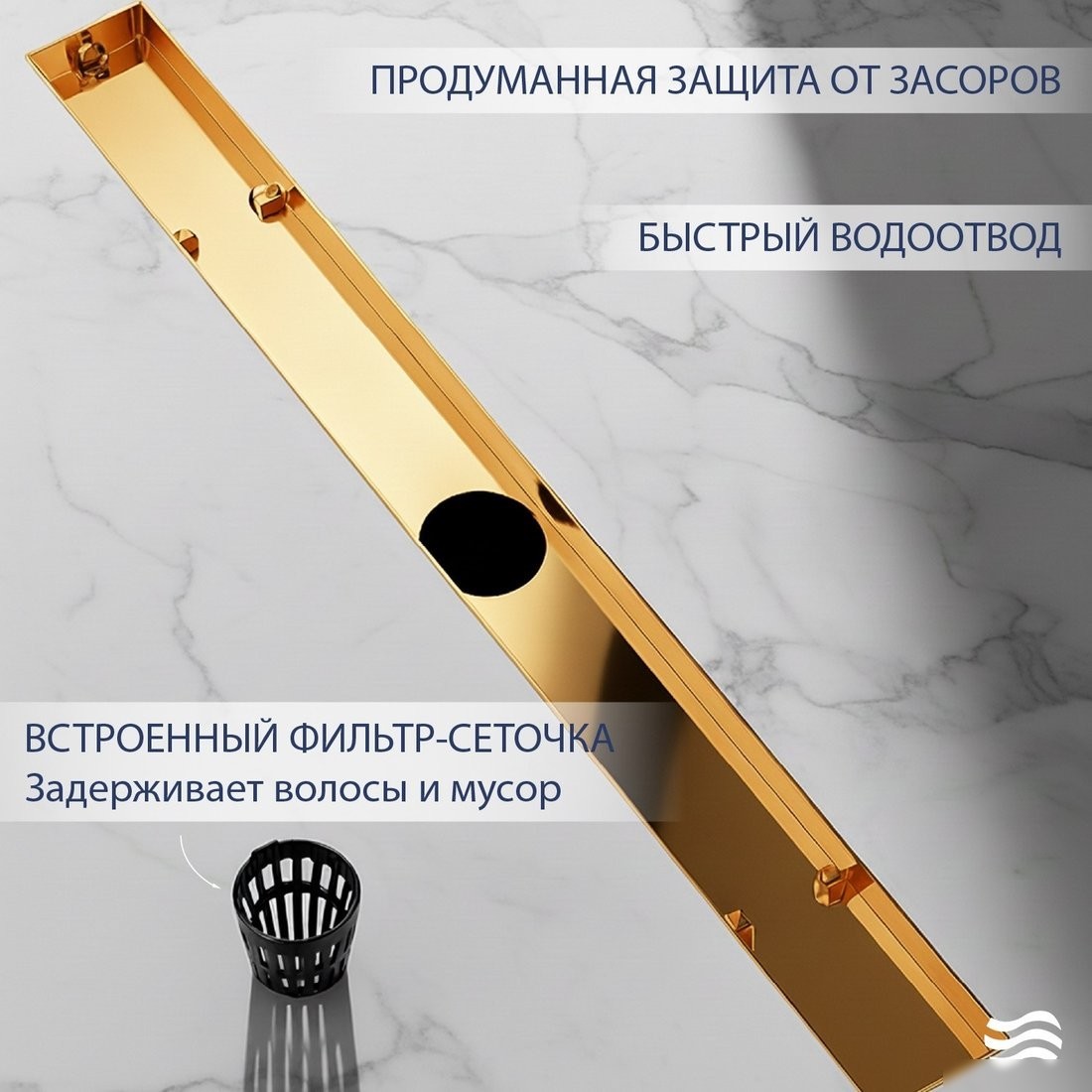 Трап/канал Lauter 210S373-GG 700x31 (золото)