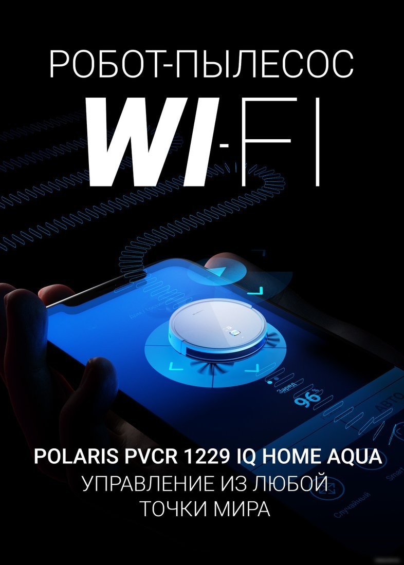 Робот-пылесос Polaris PVCR 1229 IQ Home Aqua