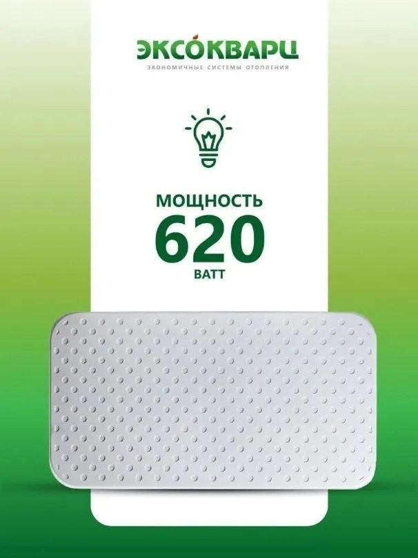 Инфракрасно-керамогранитный обогреватель Эксокварц Econom-620