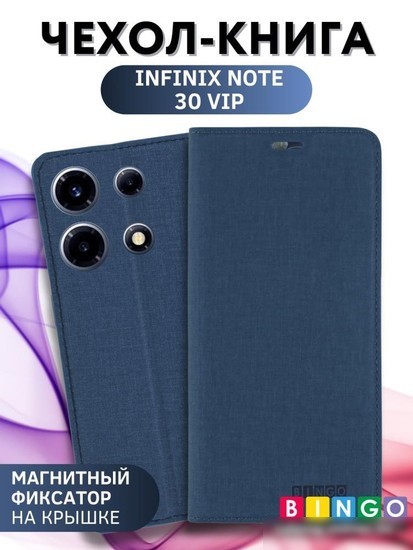 Чехол для телефона Bingo Book для INFINIX Note 30 VIP (синий)